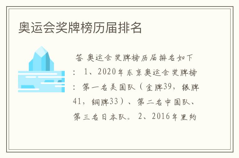 奥运会奖牌榜历届排名