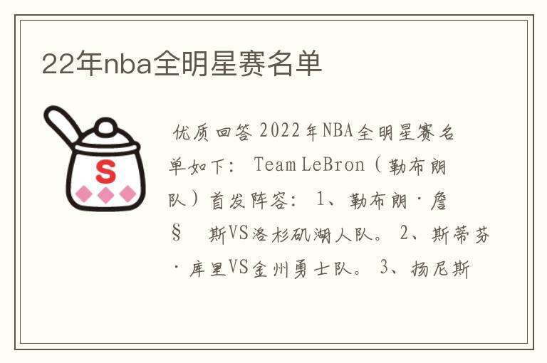 22年nba全明星赛名单