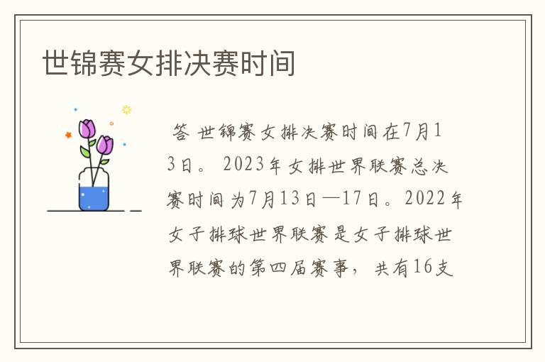 世锦赛女排决赛时间
