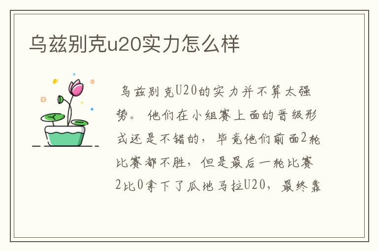 乌兹别克u20实力怎么样