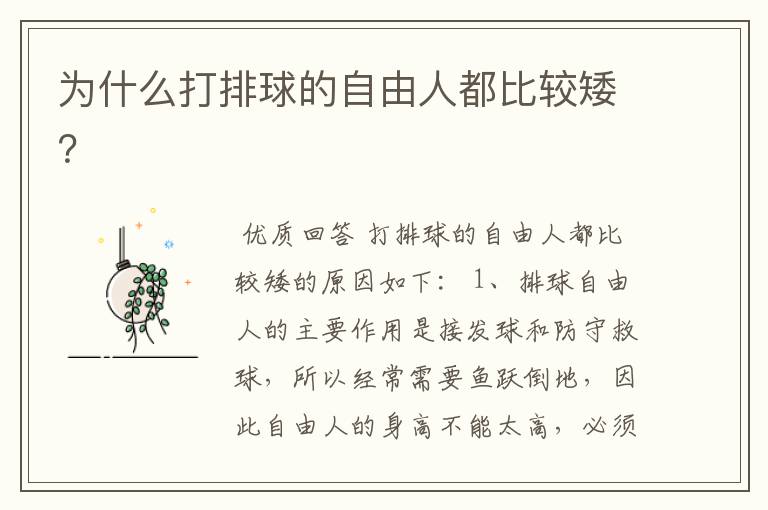 为什么打排球的自由人都比较矮?