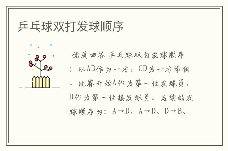 乒乓球双打发球顺序