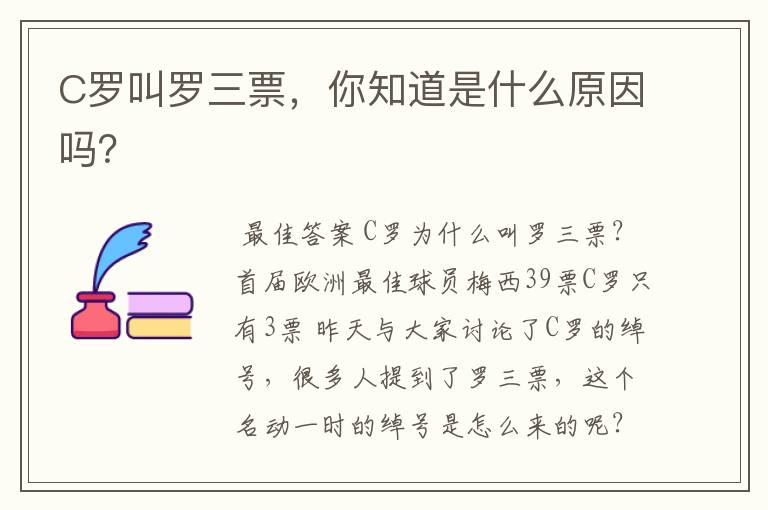 C罗叫罗三票,你知道是什么原因吗?