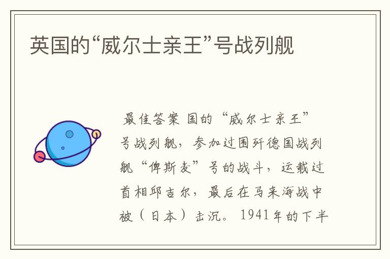 英国的“威尔士亲王”号战列舰