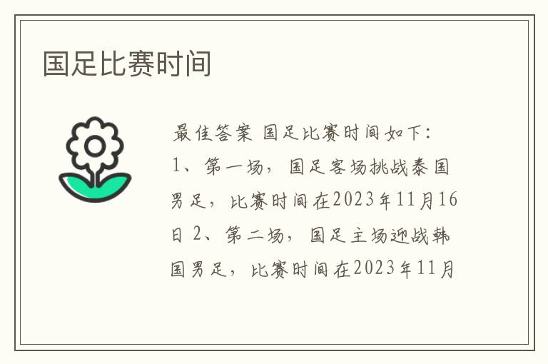 国足比赛时间