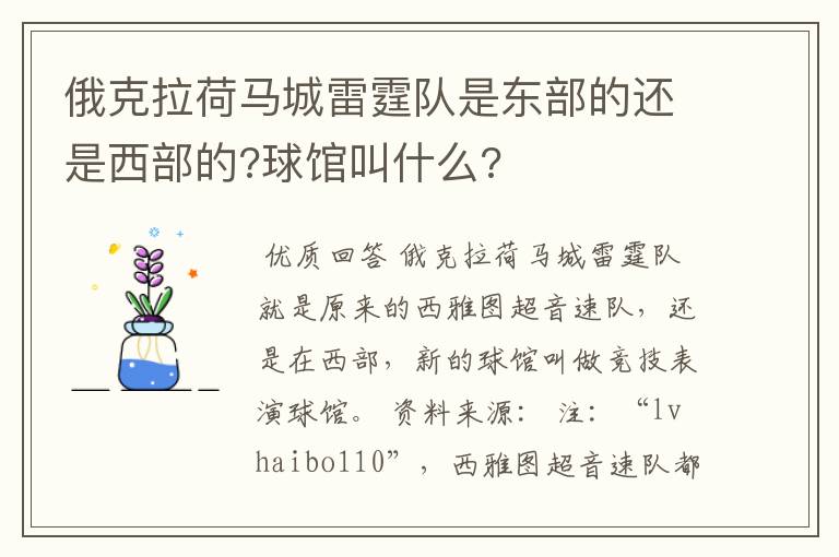 俄克拉荷马城雷霆队是东部的还是西部的?球馆叫什么?