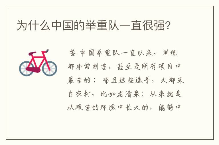为什么中国的举重队一直很强?