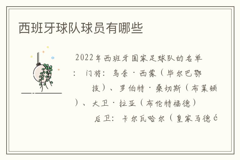 西班牙球队球员有哪些