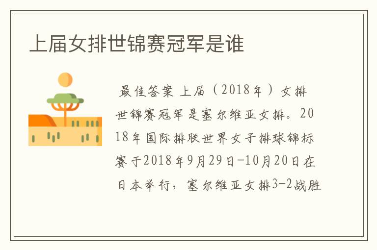 上届女排世锦赛冠军是谁
