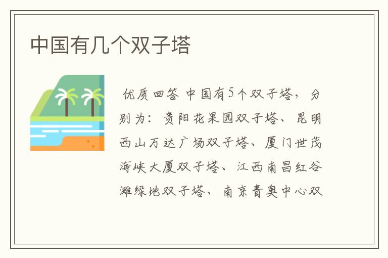 中国有几个双子塔