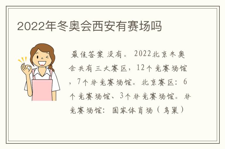 2022年冬奥会西安有赛场吗