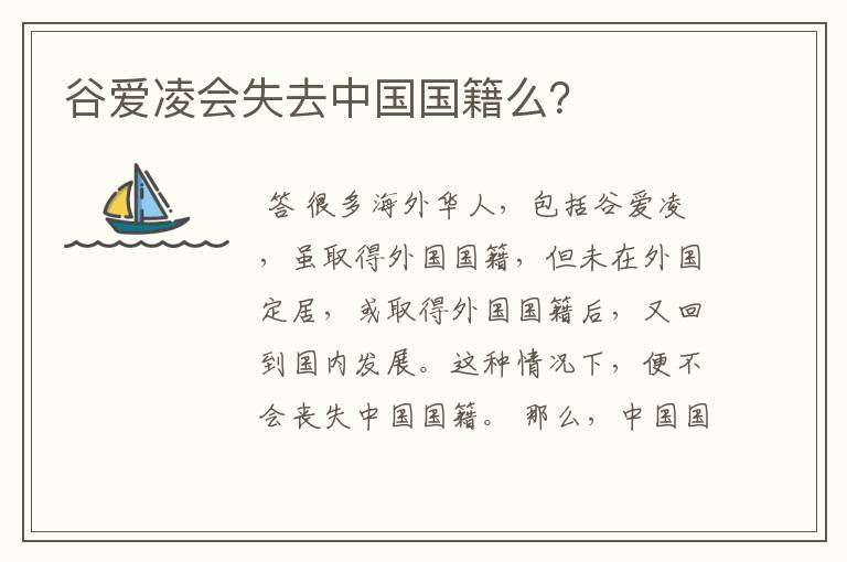 谷爱凌会失去中国国籍么?