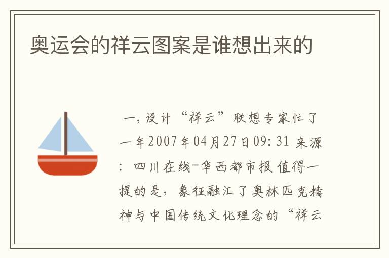 奥运会的祥云图案是谁想出来的