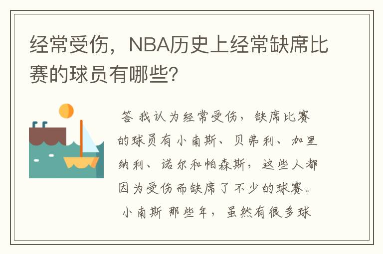 经常受伤,NBA历史上经常缺席比赛的球员有哪些?