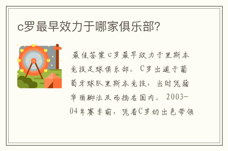 c罗最早效力于哪家俱乐部？
