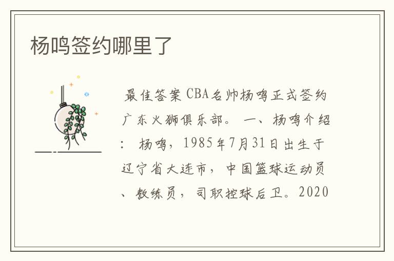 杨鸣签约哪里了