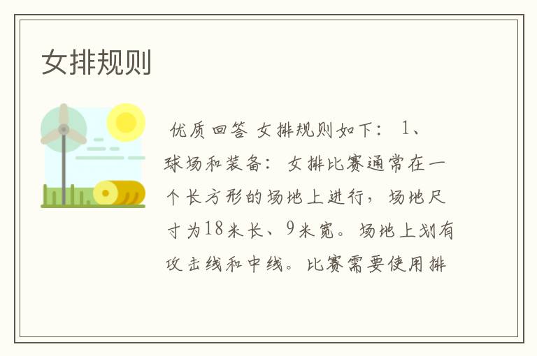 女排规则