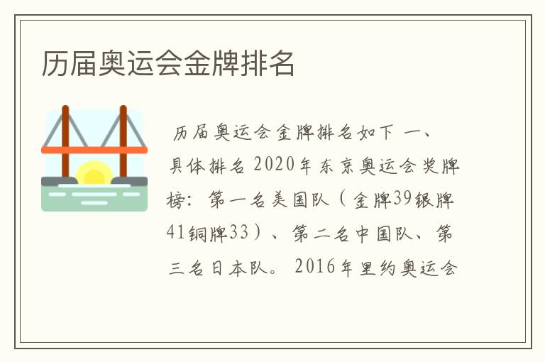 历届奥运会金牌排名