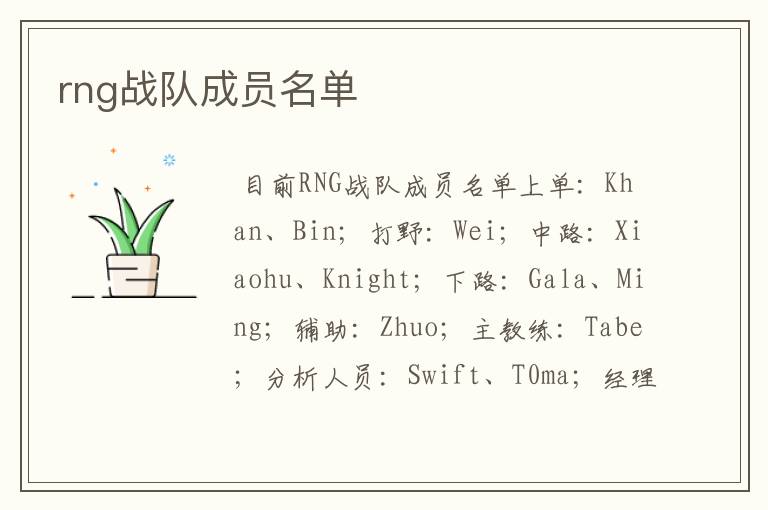 rng战队成员名单