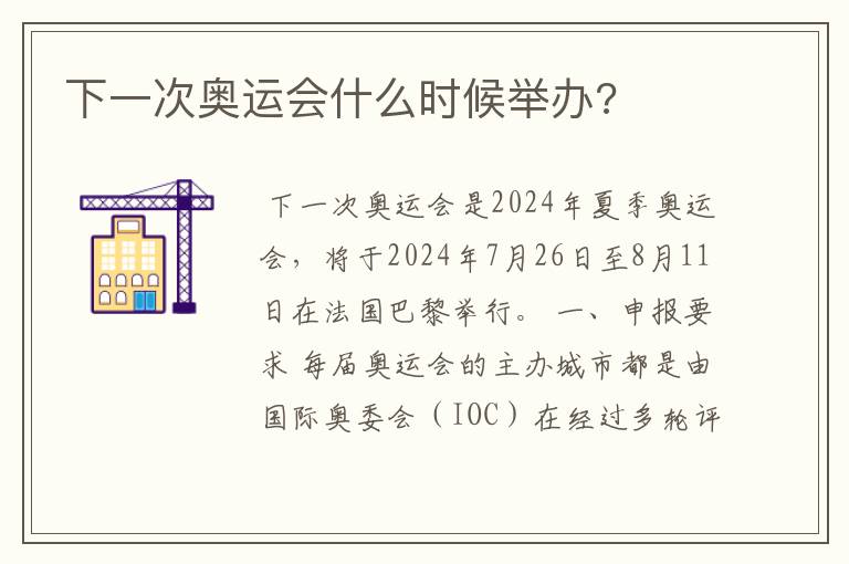 下一次奥运会什么时候举办?
