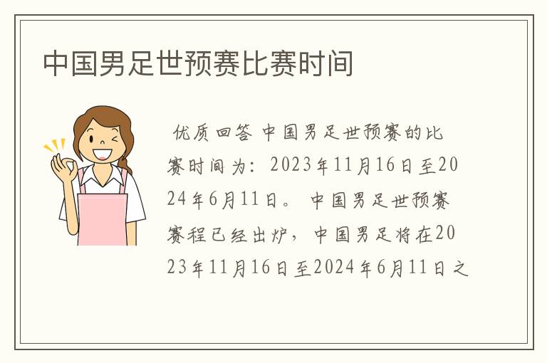中国男足世预赛比赛时间
