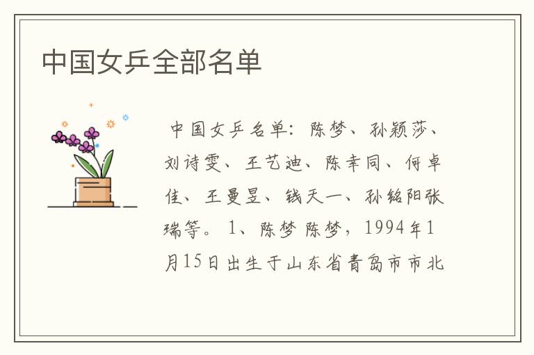 中国女乒全部名单