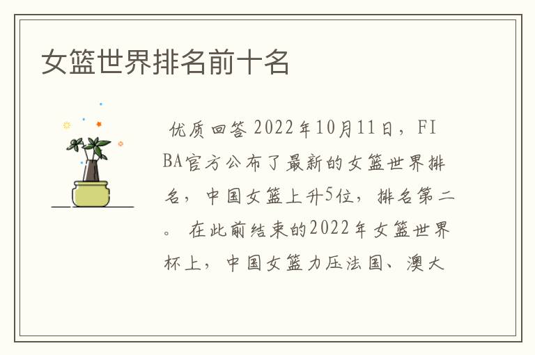 女篮世界排名前十名
