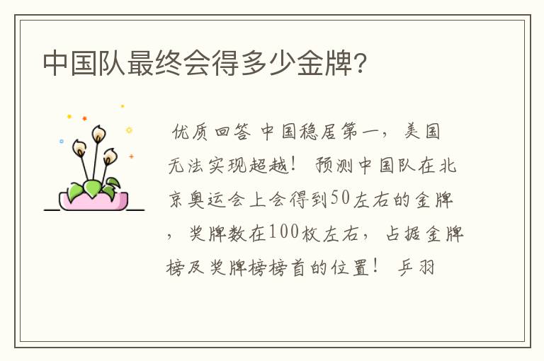 中国队最终会得多少金牌?