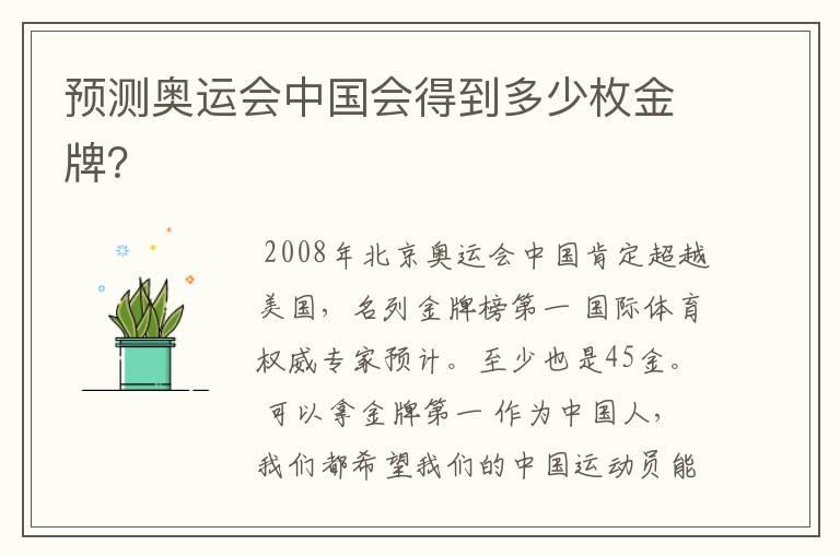 预测奥运会中国会得到多少枚金牌?