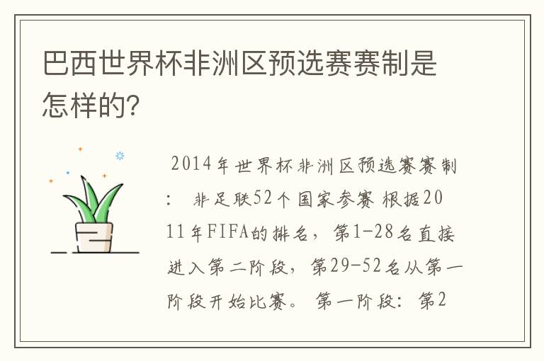 巴西世界杯非洲区预选赛赛制是怎样的?