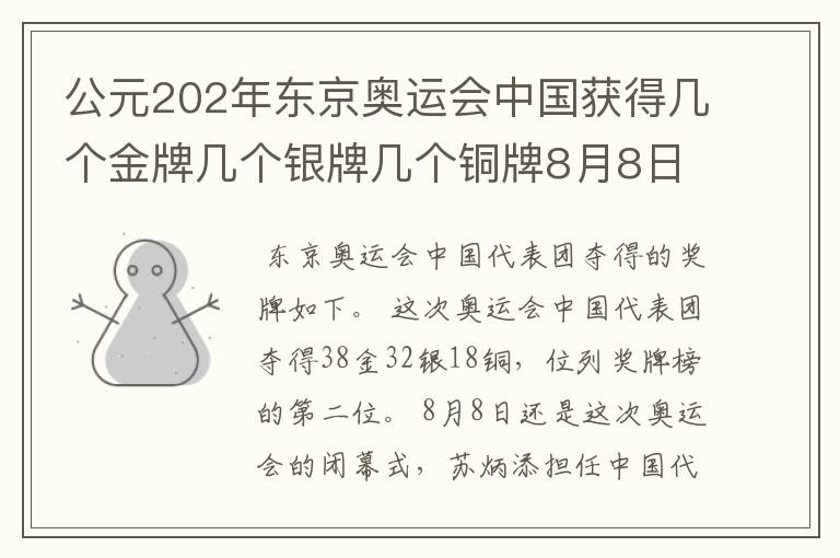 公元202年东京奥运会中国获得几个金牌几个银牌几个铜牌8月8日截止?