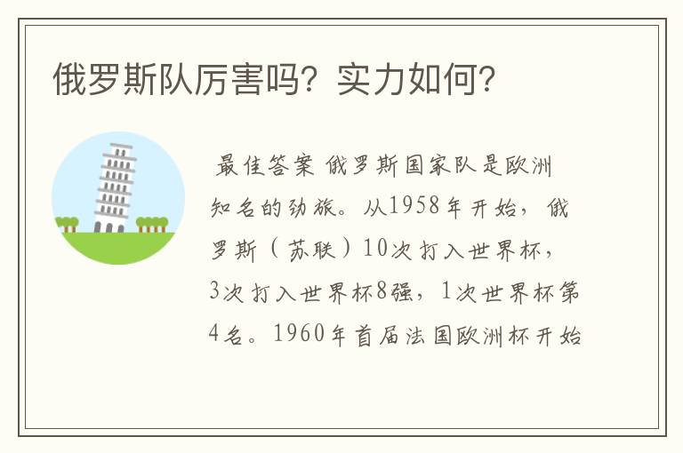 俄罗斯队厉害吗?实力如何?