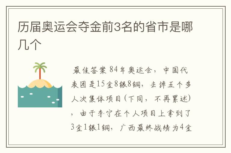 历届奥运会夺金前3名的省市是哪几个