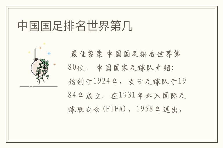 中国国足排名世界第几