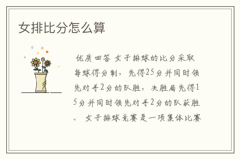 女排比分怎么算
