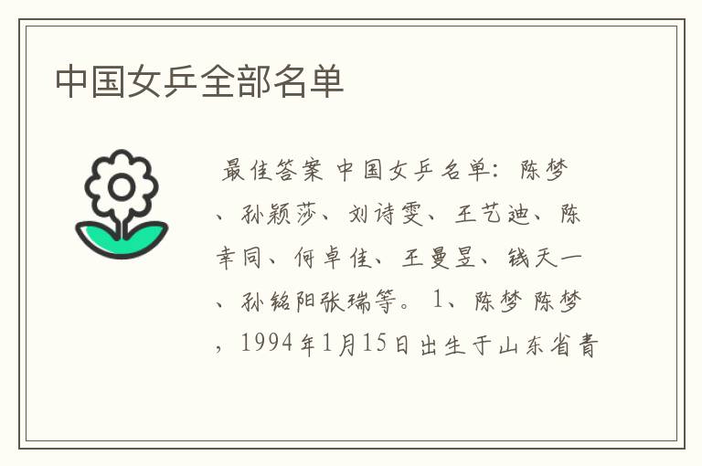 中国女乒全部名单