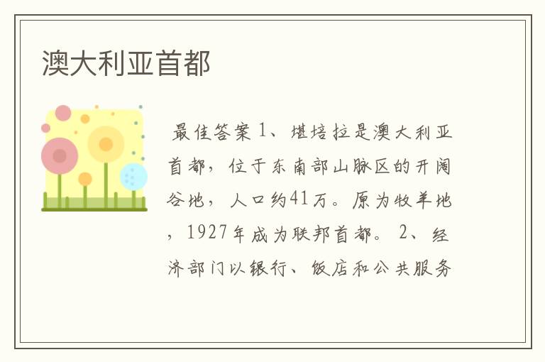 澳大利亚首都