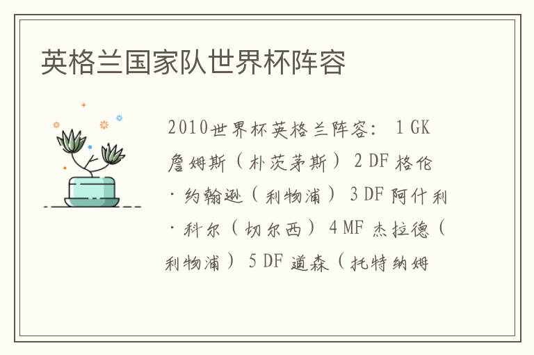 英格兰国家队世界杯阵容