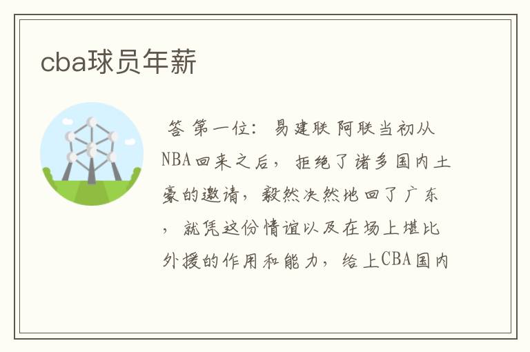 cba球员年薪