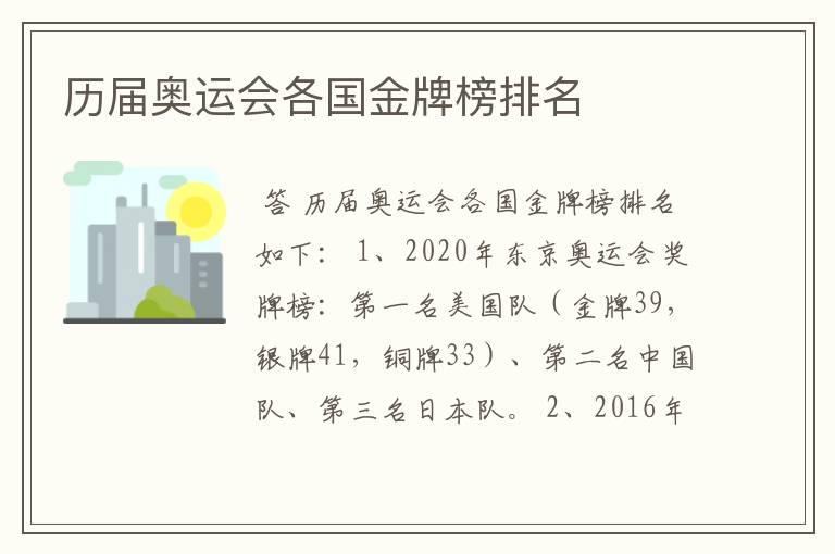 历届奥运会各国金牌榜排名