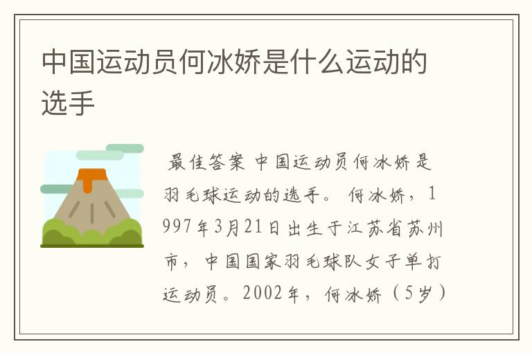 中国运动员何冰娇是什么运动的选手