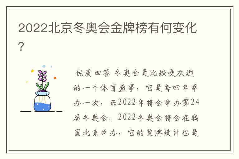 2022北京冬奥会金牌榜有何变化?