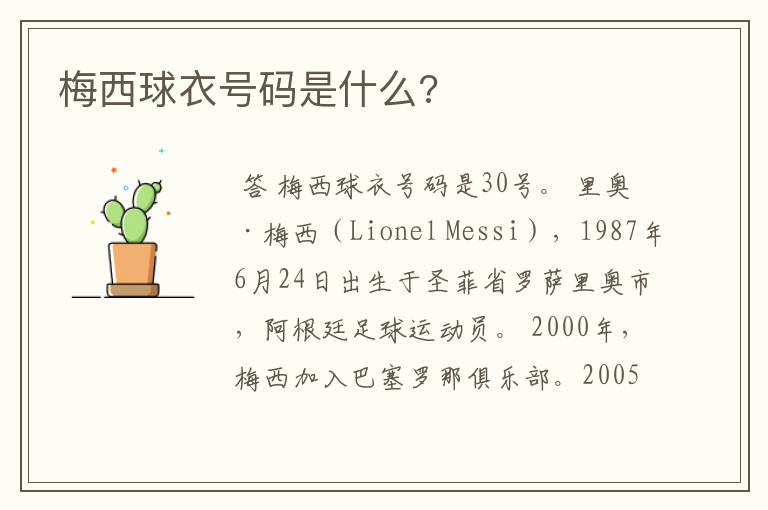 梅西球衣号码是什么?