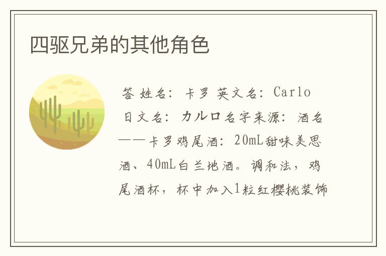 四驱兄弟的其他角色
