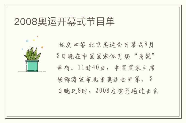 2008奥运开幕式节目单