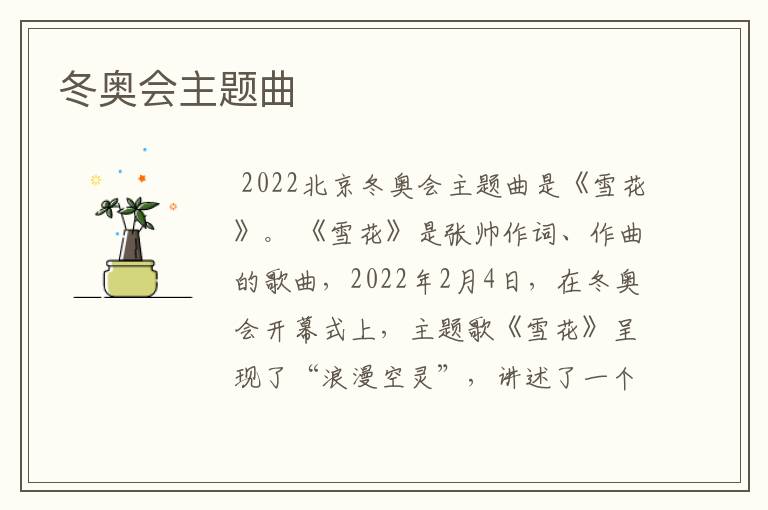 冬奥会主题曲