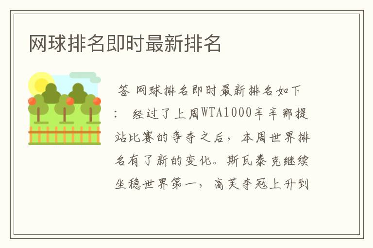 网球排名即时最新排名