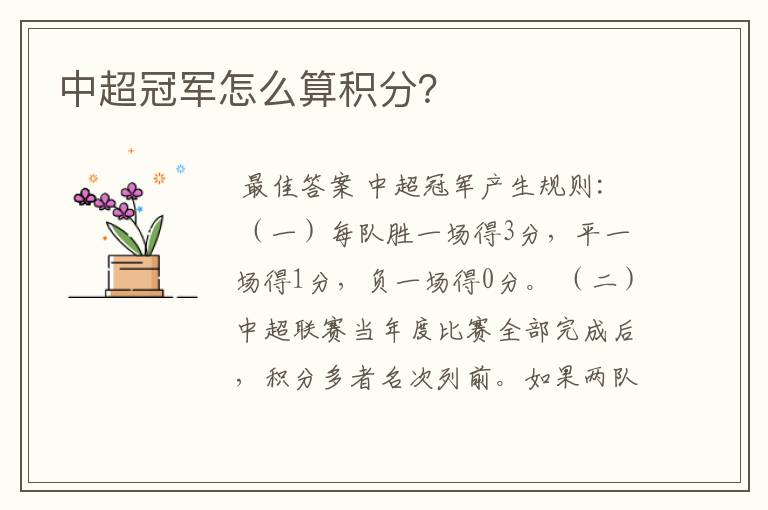 中超冠军怎么算积分?