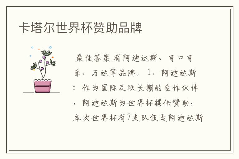卡塔尔世界杯赞助品牌