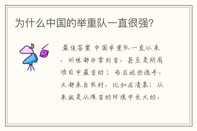 为什么中国的举重队一直很强?